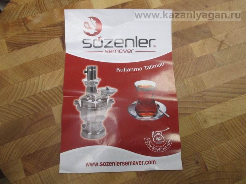 Турецкий самовар на дровах Sozenler, объем 6л. (заварочный чайник в комплекте 1шт)